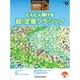 どんどん弾ける超!定番クラシック(STAGEA・ELクラシック・シリーズ(グレード9～8級)〈Vol.5〉) [単行本]