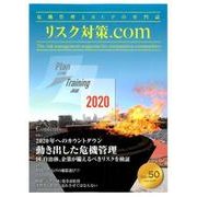 リスク対策.com Vol.50 [ムックその他]