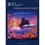 まらしぃmarasy piano world(ピアノソロ) [単行本]