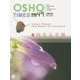 OSHOタイムズ〈vol.49〉特集 内なる平和―暴力のルーツとは [単行本]