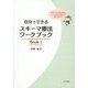 自分でできるスキーマ療法ワークブック〈Book1〉 [単行本]