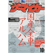 ザ･マイカー 2015年 10月号 [雑誌]