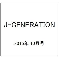 J-GENERATION 2015年 10月号 [雑誌]