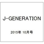 J-GENERATION 2015年 10月号 [雑誌]