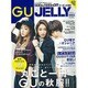 GU×JELLY BOOK 2015年 10月号 [雑誌]