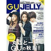 GU×JELLY BOOK 2015年 10月号 [雑誌]