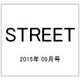 STREET (ストリート) 2015年 09月号 No.287 [雑誌]