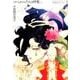 コペルニクスの呼吸 1（中村明日美子コレクション 1） [コミック]