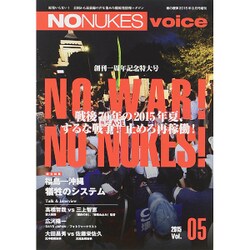 NO NUKES 2015年 09月号 vol.05 [雑誌]