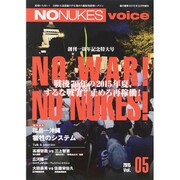 NO NUKES 2015年 09月号 vol.05 [雑誌]