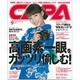 CAPA (キャパ) 2015年 09月号 [雑誌]