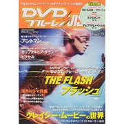 DVD&ブルーレイ VISION (ビジョン) 2015年 09月号 [雑誌]