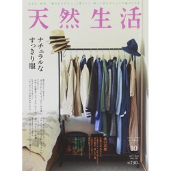 天然生活 2015年 10月号 [雑誌]