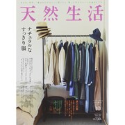 天然生活 2015年 10月号 [雑誌]