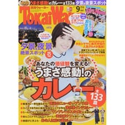 東海ウォーカー 2015年 09月号 [雑誌]