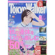 TOKYO WALKER 2015年 09月号 [雑誌]