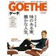 GOETHE (ゲーテ) 2015年 10月号 [雑誌]