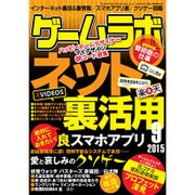 ゲームラボ 2015年 09月号 [雑誌]