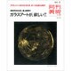 月刊 美術 2015年 09月号 [雑誌]