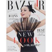 ハーパースバザー 2015年 10月号 [雑誌]