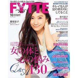 FYTTE (フィッテ) 2015年 10月号 [雑誌]