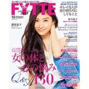 FYTTE (フィッテ) 2015年 10月号 [雑誌]