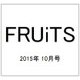 FRUiTS (フルーツ) 2015年 10月号 [雑誌]