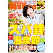 福岡ウォーカー 2015年 09月号 [雑誌]
