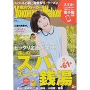 横浜ウォーカー 2015年 09月号 [雑誌]