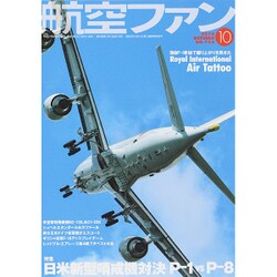 航空ファン 2015年 10月号 [雑誌]