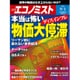 週刊 エコノミスト 2015年 9/1号 [雑誌]