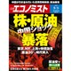 週刊 エコノミスト 2015年 9/8号 [雑誌]