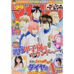 週刊少年マガジン 2015年 9/2号 No.38 [雑誌]