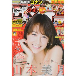 週刊少年サンデー 2015年 9/2号 No.38 [雑誌]