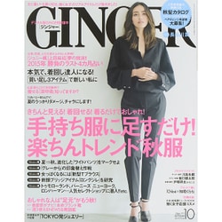 GINGER (ジンジャー) 2015年 10月号 [雑誌]