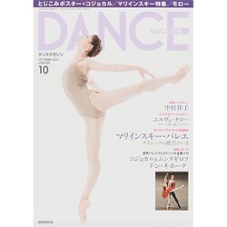 DANCE MAGAZINE (ダンスマガジン) 2015年 10月号 [雑誌]