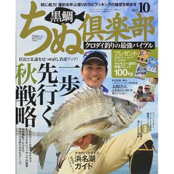 ちぬ倶楽部 2015年 10月号 [雑誌]