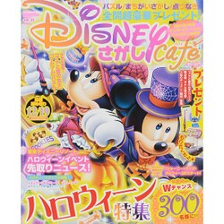 ヨドバシ Com ディズニーさがしカフェ 15年 10月号 Vol 35 雑誌 通販 全品無料配達