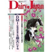 Dairy Japan (デイリー ジャパン) 2015年 09月号 [雑誌]