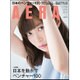 AERA (アエラ) 2015年 8/24号 No.36 [雑誌]