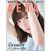 AERA (アエラ) 2015年 8/24号 No.36 [雑誌]