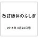 改訂版体のふしぎ 2015年 8/26号（98） [雑誌]