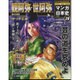 全国版 マンガ日本史 改訂版 2015年 9/13号 29 [雑誌]
