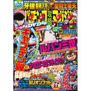 パチンコ攻略マガジン 2015年 9/12号 17号 [雑誌]
