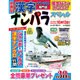 ナンパラ SPECIAL (スペシャル) 2015年 09月号 [雑誌]