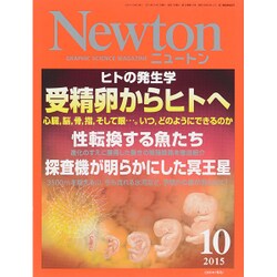 Newton (ニュートン) 2015年 10月号 [雑誌]
