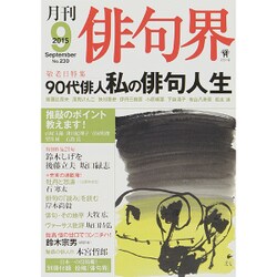 俳句界 2015年 09月号 [雑誌]