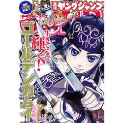 ヤングジャンプ 2015年 9/3号 No.38 [雑誌]