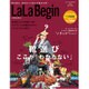 LaLaBegin 2015年 10月号 [雑誌]