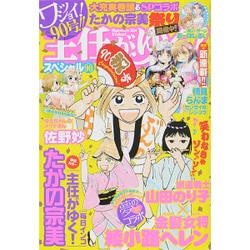 ヨドバシ Com 主任がゆく スペシャル 15年 10月号 Vol 90 雑誌 通販 全品無料配達